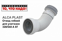 ���� �/������� �������������  "ALCAPLAST" A97SN
